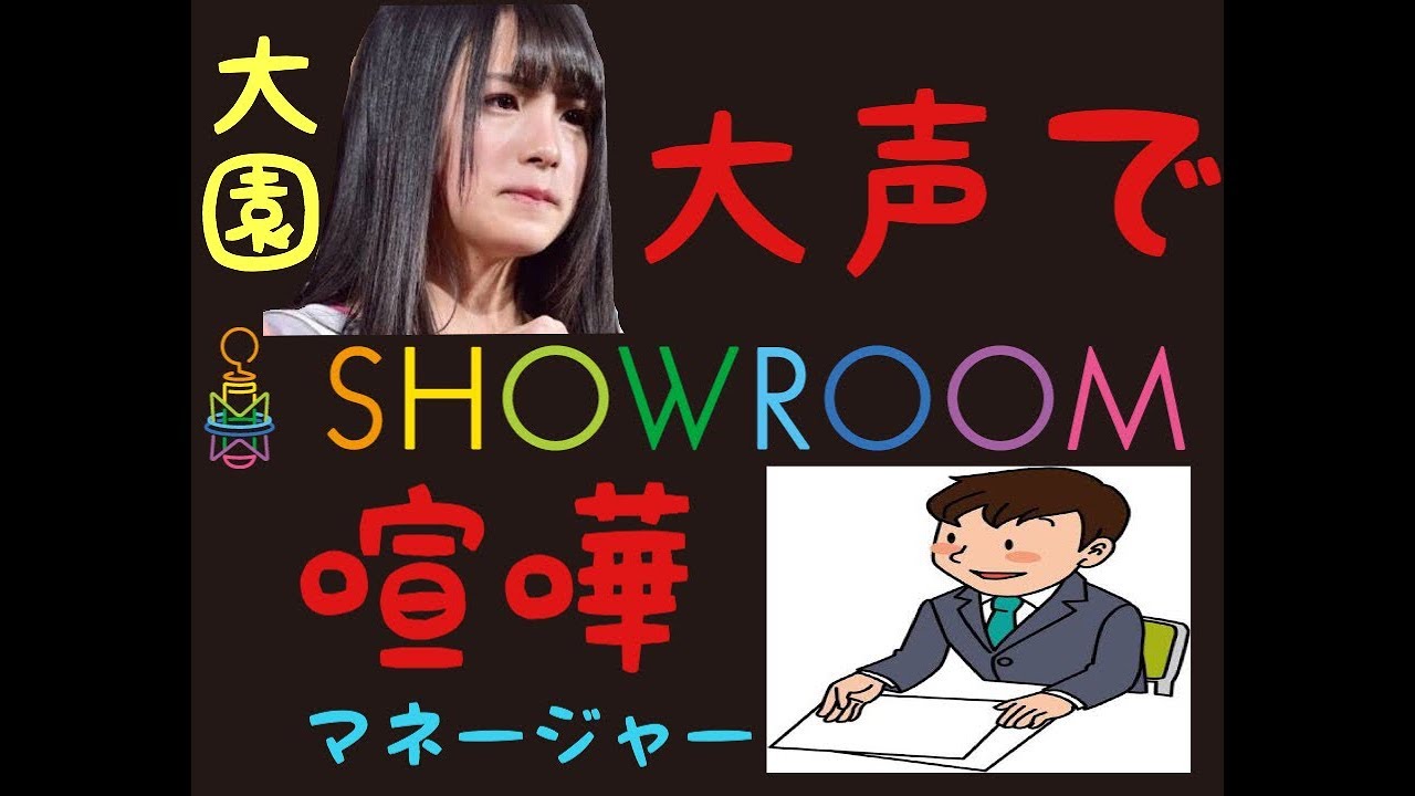 大園VSマネージャーバトルまとめ