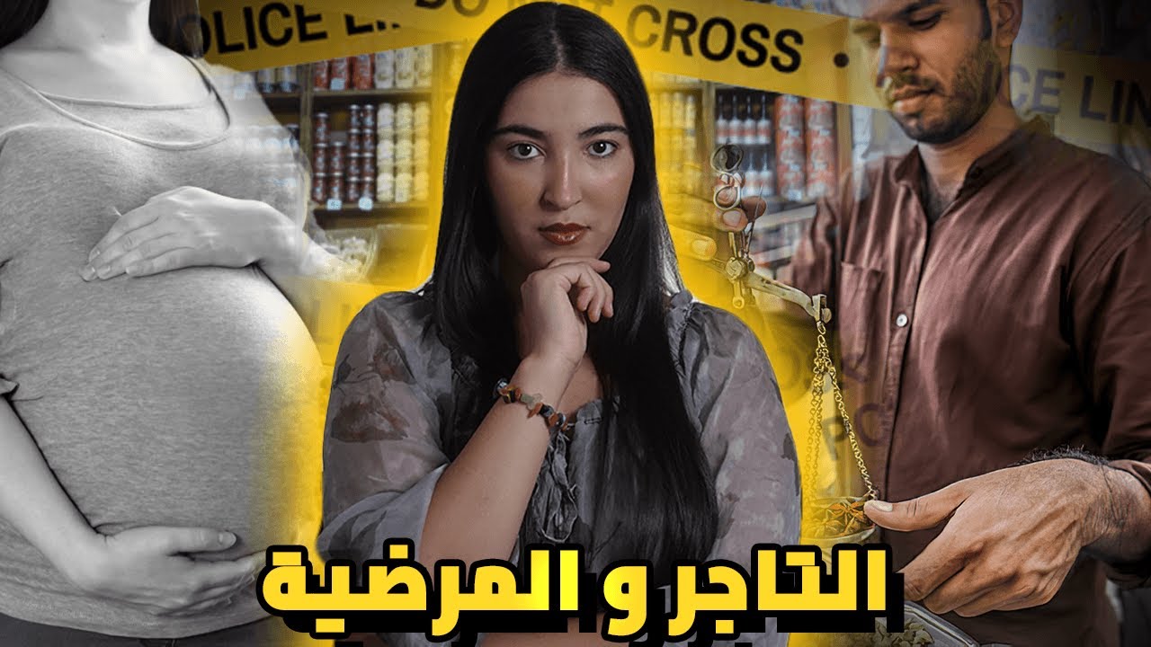 😱قضية التاجر الناجح عبد الله بطنجة 🇲🇦 ديرها فالنسا و لا تنساها
