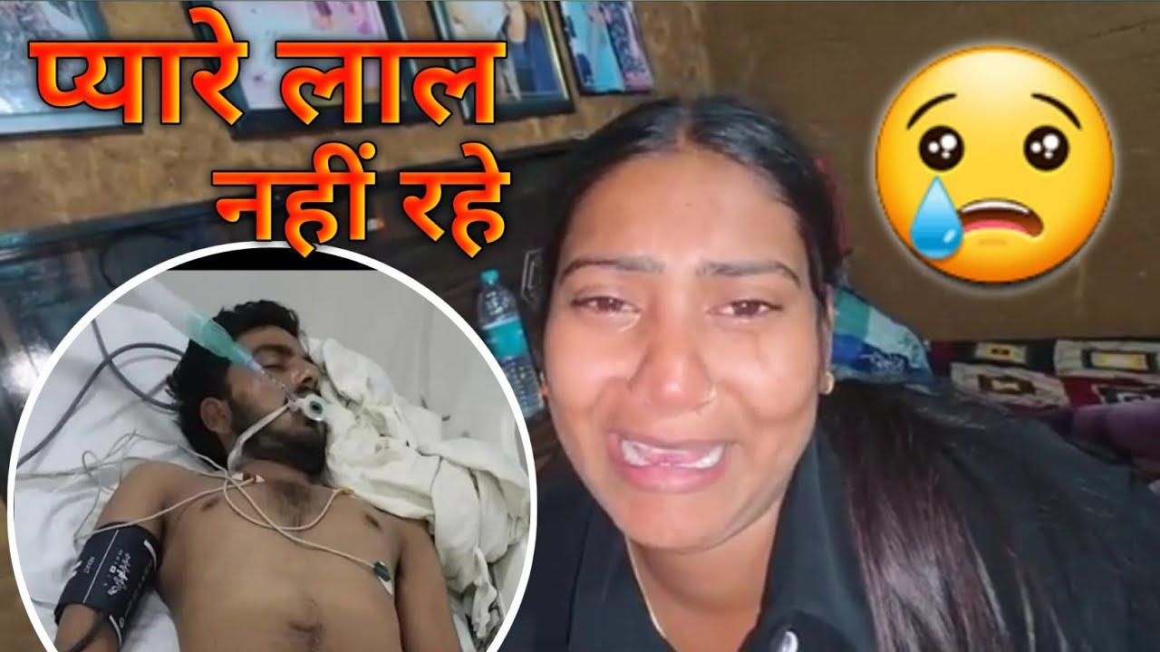 😢🥺नहीं रहे प्यारे लाल 😭 shivani Kumari vlogs 