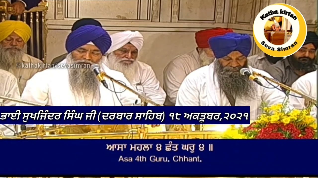 🔴Bhai Sukhjinder Singh Ji Hazoori Ragi Darbar Sahib🔥Asa Ki Vaar Kirtan Hazri🔥 18 October,2021