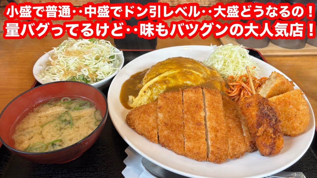 ［福岡グルメ］中盛でドン引きレベルのデカ盛り店が作る‥大人のお子様ランチ‼️