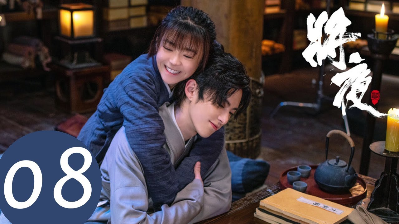 ENG SUB【将夜S2 Ever Night S2】EP08 | 山山被公开处刑，三痴以命相救 （王鹤棣、宋伊人）