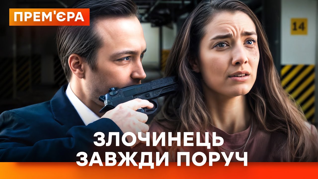 Опасность слишком близко! Лучшие детективные фильмы ICTV2 | ДЕТЕКТИВ