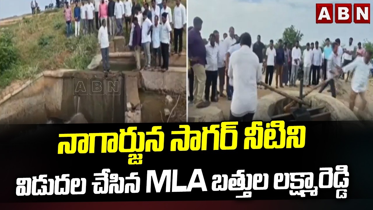 MLA Bathula Laxma Reddy Released Nagarjuna Sagar Water | ABN Telugu
