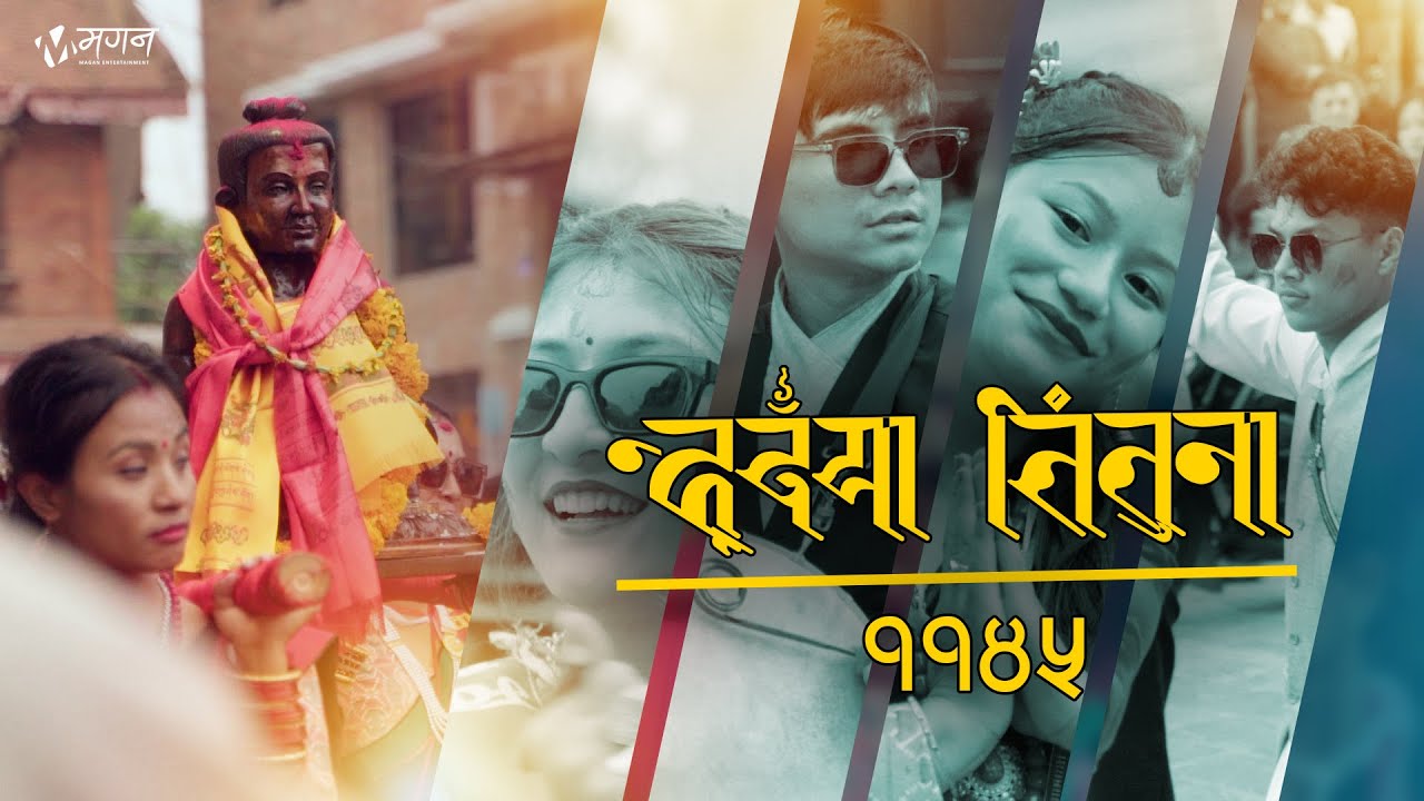 Nepal Sambat 1145 Celebration Rally in Kirtipur | Nhu Da Ya Bhintuna | न्हूदँया भिंतुना