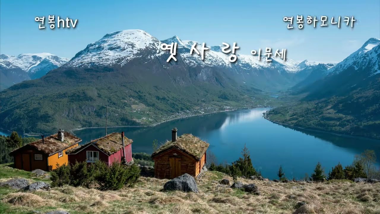이문세 모음 3곡 옛사랑, 광화문연가, 사랑은 늘 도망가,