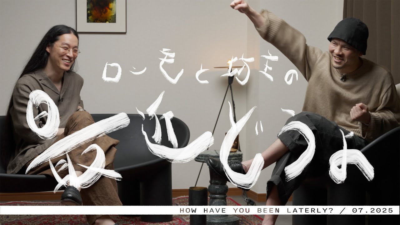 今年も半分が過ぎたが最近どうよ？ - Vol.18 Jun 2025