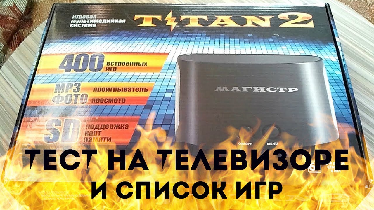 Magistr Titan 2 Sega 16 bit + Dendy 8 bit. ТЕСТ НА ТВ + СПИСОК ИГР. часть 2