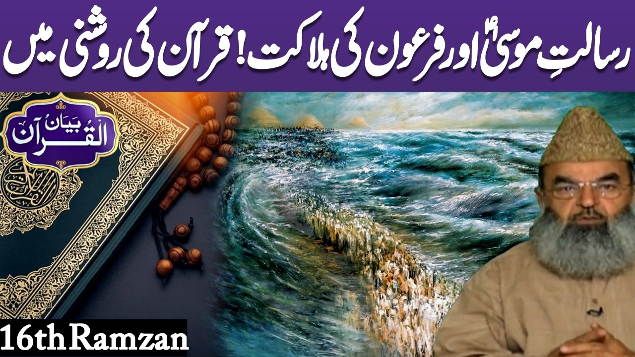 Bayal Ul Quran | Tafseer E Quran | Para NO 15 | Ramadan 2026 | Lahore News