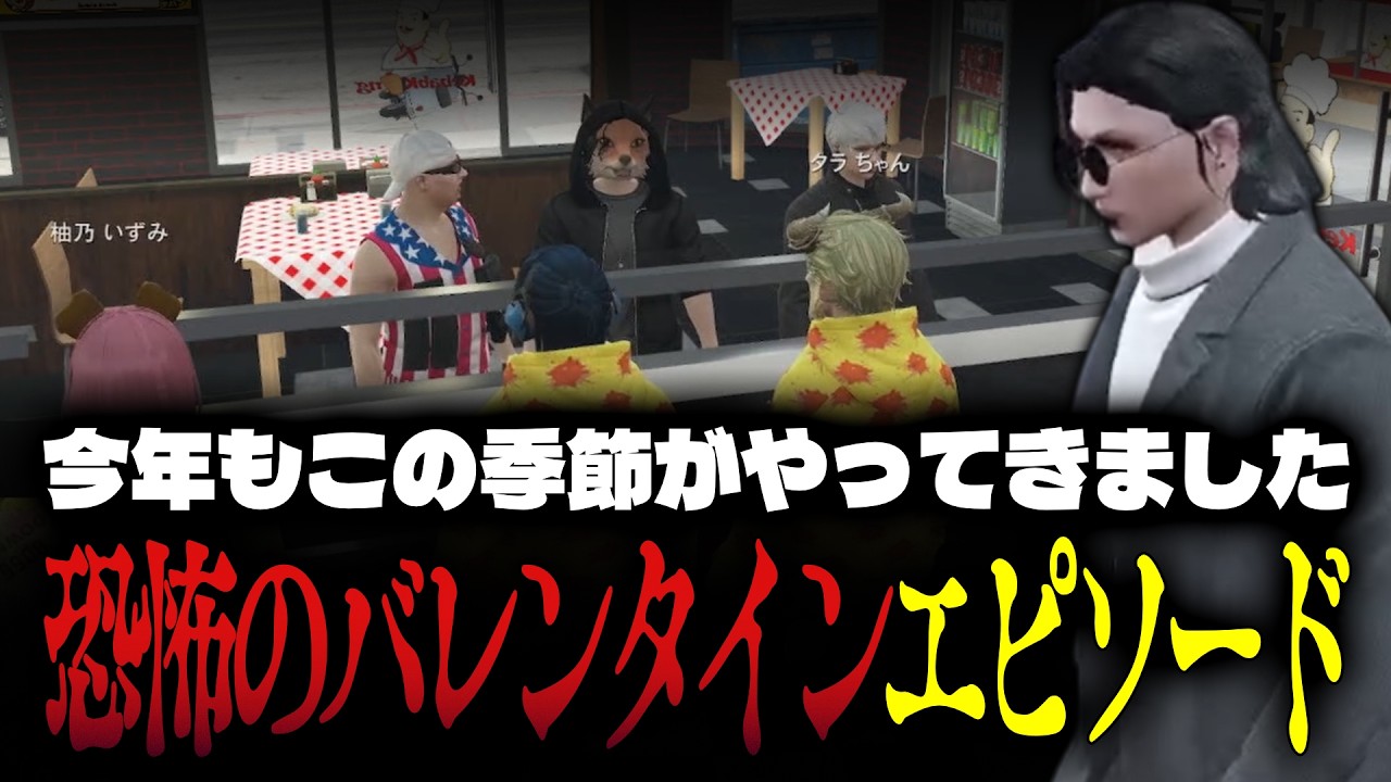 【ストグラ】雑談でバレンタインの鉄板ネタを話す小峯れい【FOXRABBIT/小峯れい/ハイライト】
