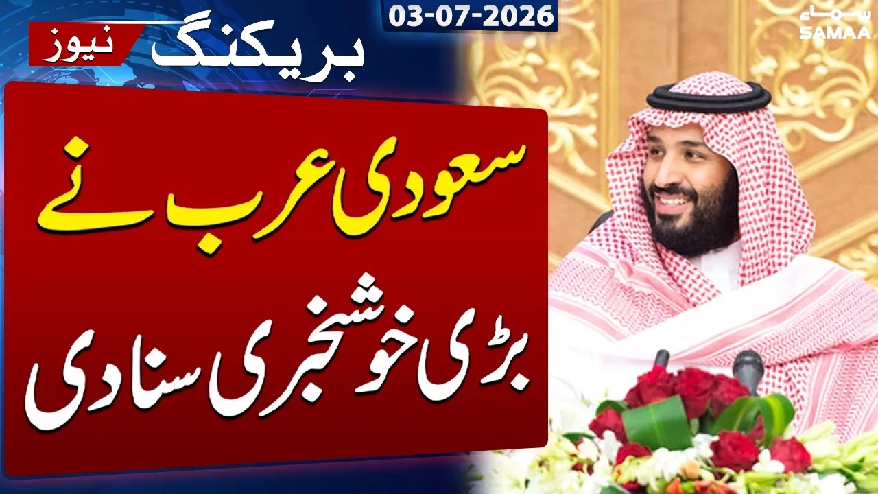 Good News for Pakistan from Saudi Arabia | Breaking News | SAMAA TV