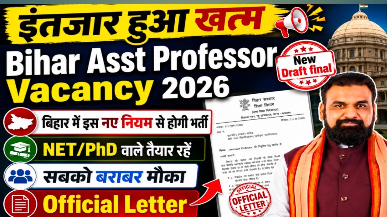 Bihar Asst Professor Vacancy 2026|New Draft Final | NET/PhDवालों के लिए बड़ी खुशखबरी|Official Letter