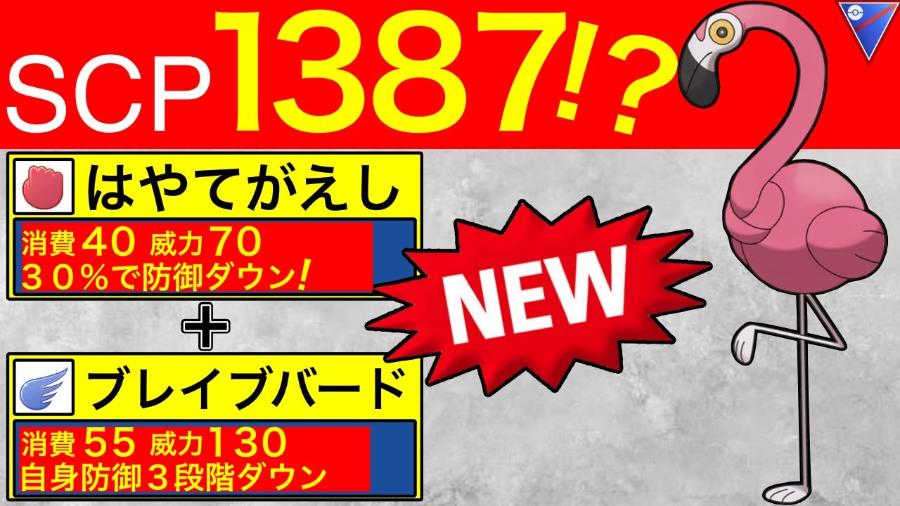 【新実装】カラミンゴの火力がやばすぎるwデバフなんか関係ないわww