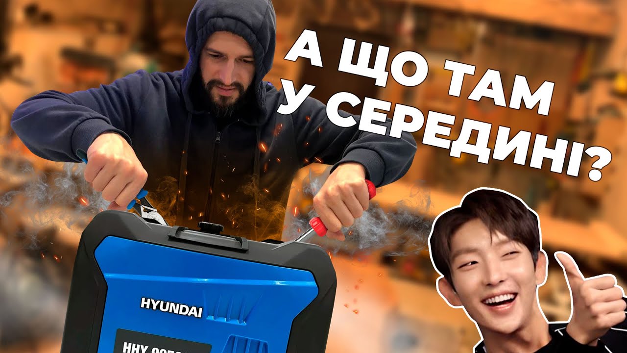 Огляд інверторного генератора Hyundai HHY 9050Si: Надійне та ефективне електропостачання!