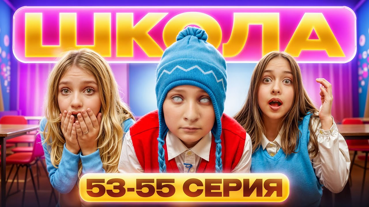 ГЛАЗАМИ ШКОЛЬНИКА: ВЫЗВАЛИ ЭКСТРАСЕНСА 🥶 СЛИЛИ ОДНОКЛАССНИЦУ 🤯 СЛОМАЛИ УНИТАЗ 😡 СЕРИАЛ ПРО ШКОЛУ
