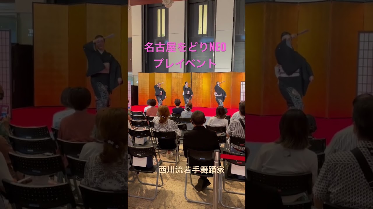 西川流若手舞踊家・名古屋をどりNEOのプレイベントです。