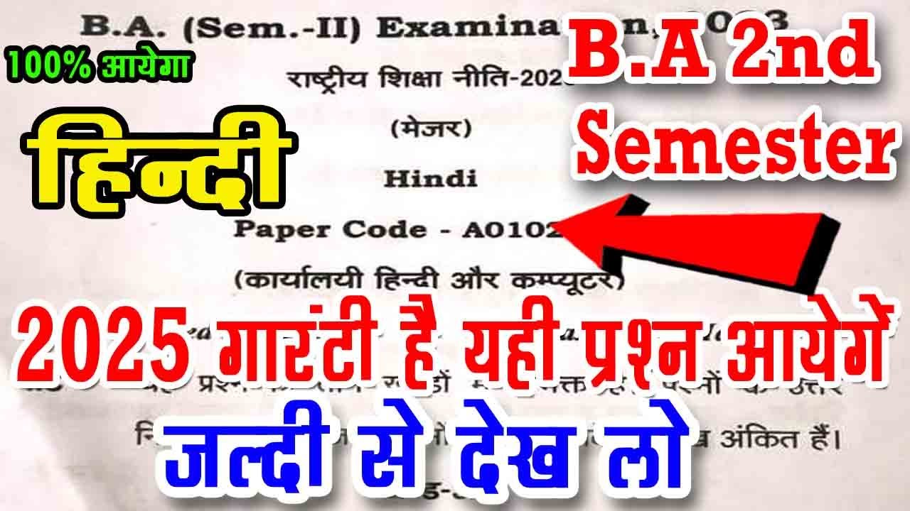 BA 2nd Semester Hindi Model Paper 2025 | hindi ba 2nd semester | important question | question paper