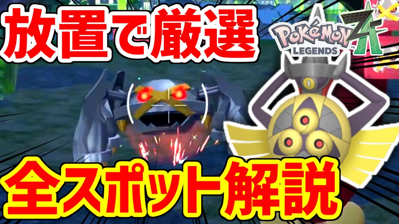 ポケモンZAベンチリセットの全て【色違い厳選】