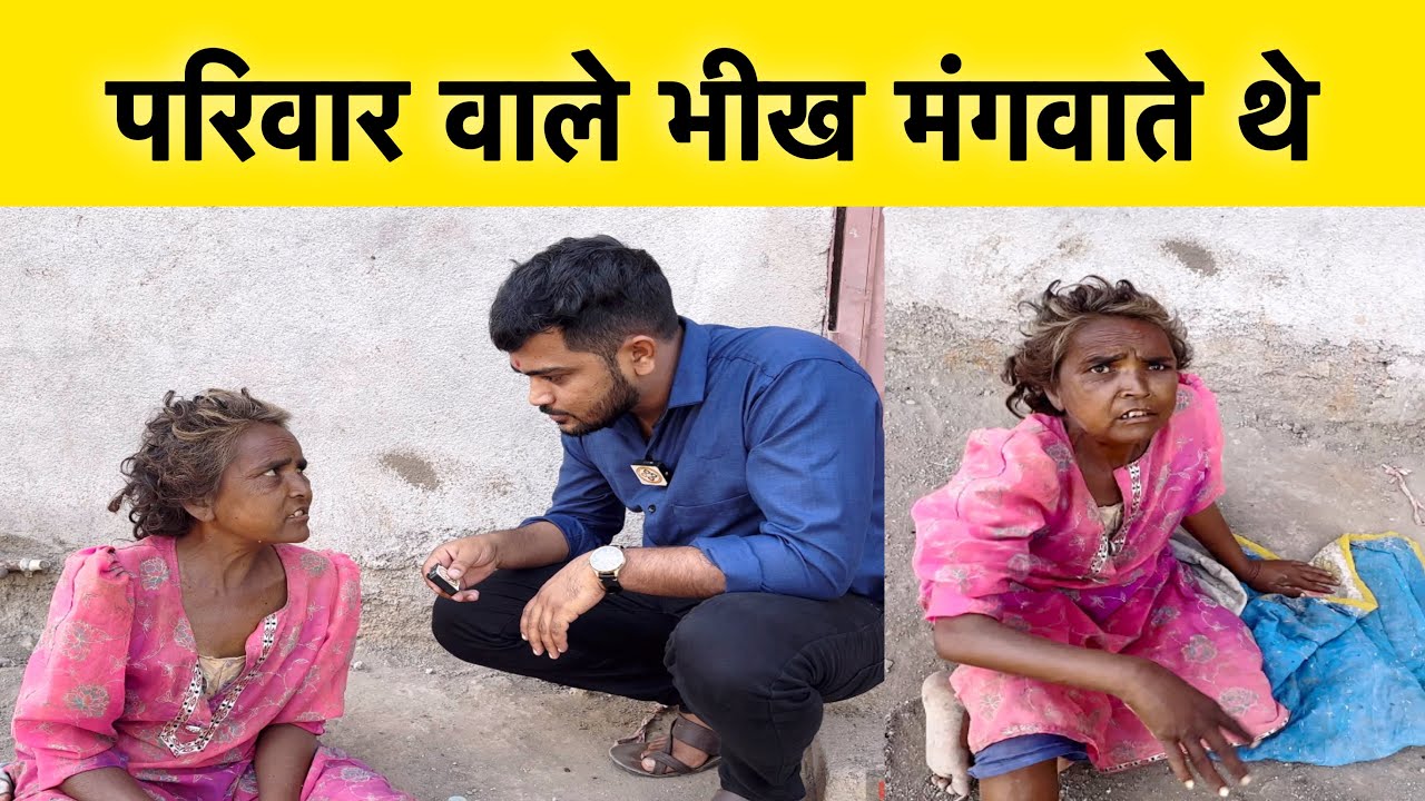 परिवार वाले भीख मंगवाते थे | Popatbhai Ahir | Team Pcf