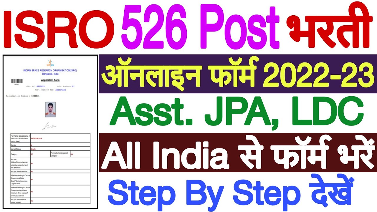 ISRO Form Fill Up 2022-23 | ISRO Online Form 2022-23 Kaise Bhare| ISRO Various Post Online Form 2022