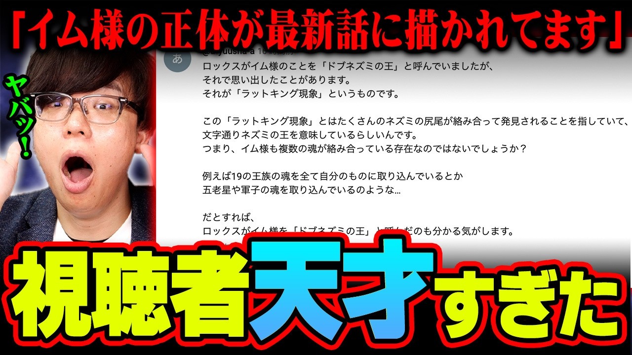 イム様の正体コレです。ルフィと黒ひげは共闘します。天才すぎる視聴者がコメント欄に現れました。※ネタバレ 注意【 ワンピース 最新話 】