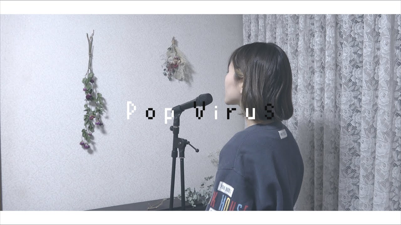 《歌詞付き》星野源 - Pop Virus（女性ver.）coverd by にしちー