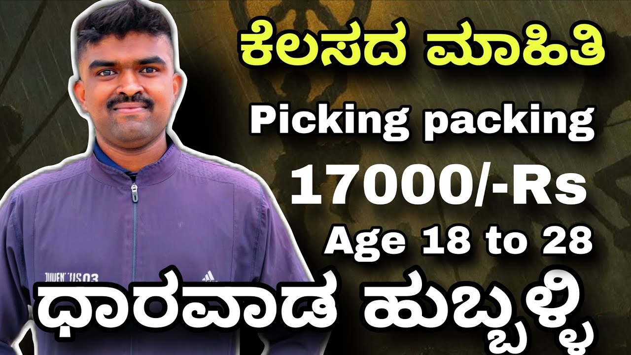 DHARWAD Hubli job Hiring picking packing work #karnataka #jobvacancy #jobs #viralvideo 