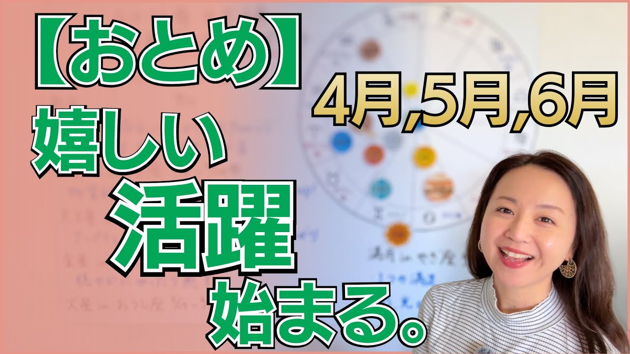 【おとめ座】想像以上のスケールへ！経済が動き出し、自由な大冒険が始まる3ヶ月🌪️✨嬉しいチャンスと仲間の輪／星読みでみる4月,5月,6月の運勢と意識してほしいこと