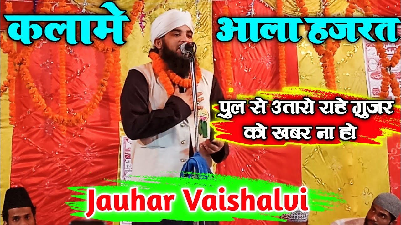 pul se utaro rahe guzar ko khabar na ho | jauhar vaishali | raksha sharif | tegi conference
