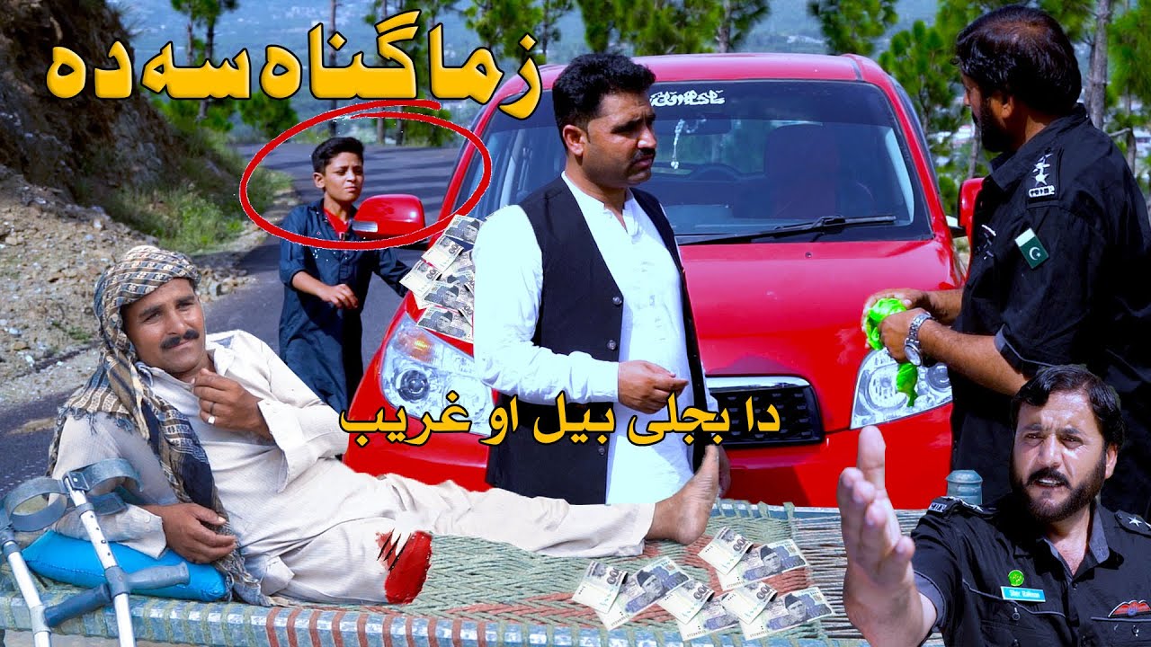 Bijli bill aw Gharib || Guna me sa da || Islahi Video By swat kpk vines