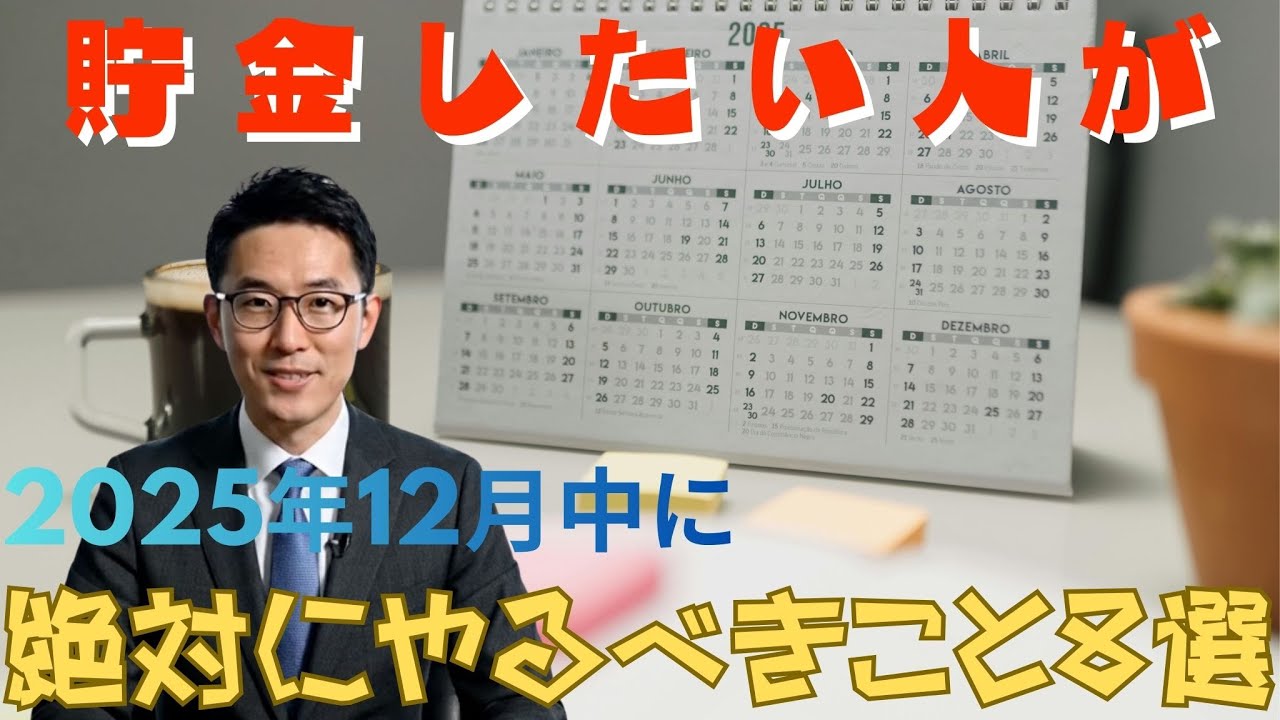 【後悔】年末やることリストを5年完璧に続けた末路｜1847万円あっても幸せじゃなかった理由 | 貯金と資産運用