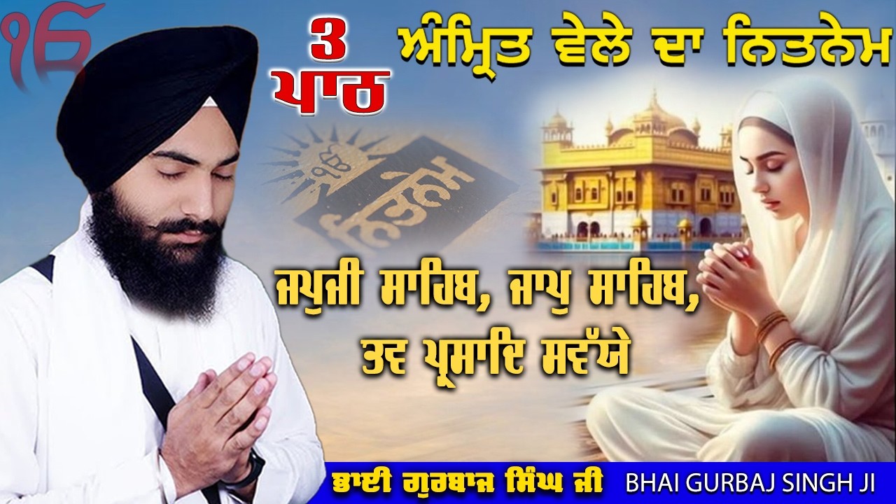 Morning Prayer ~ Japji Sahib, Jaap Sahib, Savaiye | Bhai Gurbaj Singh Ji | Nitnem 3 Bani Full Path 