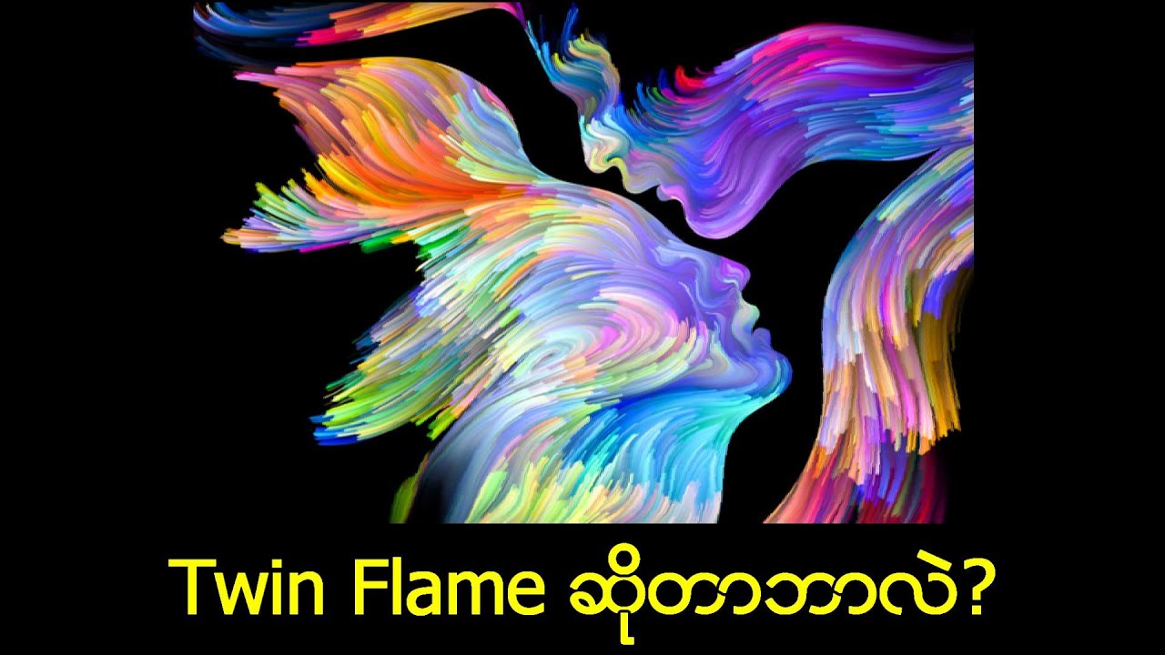 Vd27: Twin Flame ထွင်းဖလိန်း (အမြွှာမီးလျှံ) အကြောင်းမျှဝေမှု