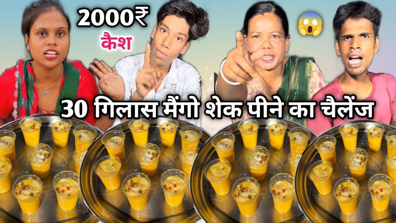 हमारा चैलेंज हम पे ही भारी पड़ गया🤬🥵| 30 सेकंड में पीगया 12 ग्लास | Mango Shake Drink Challenge |