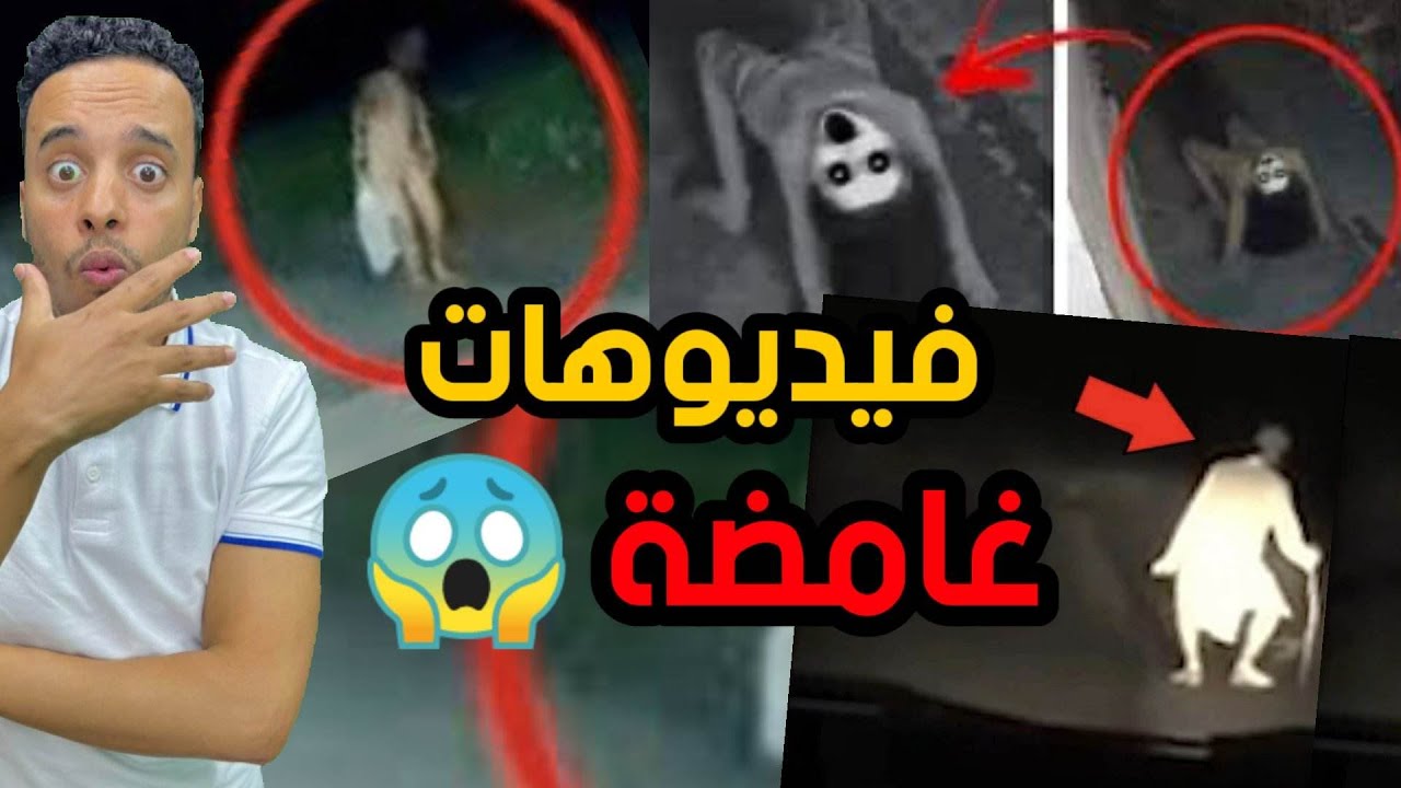 فيديوهات ليس لها تفسير وصادمة جدا