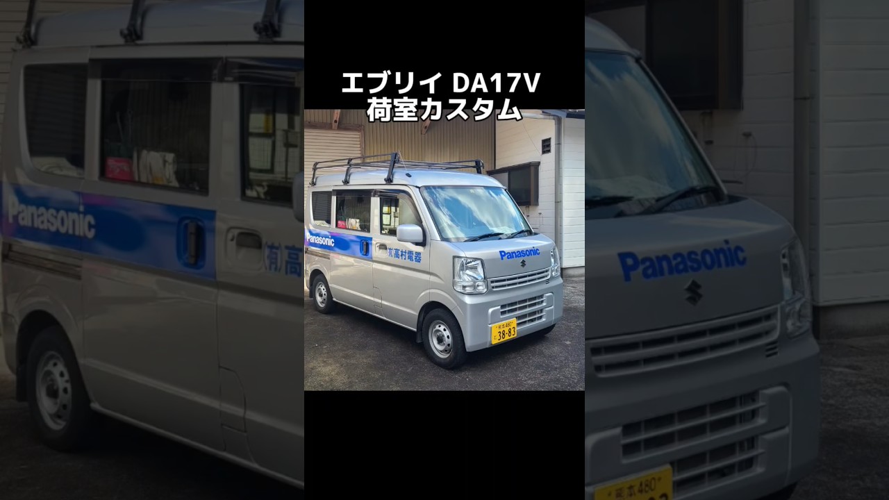 エブリイ DA17V 荷室カスタム