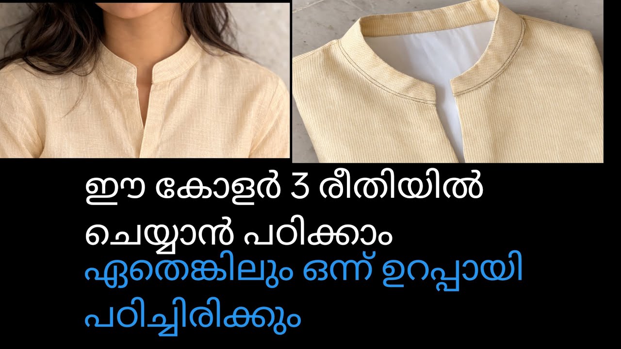 ചൈനീസ് കോളർ ഈസിയായി പഠിക്കാം@shijislife 