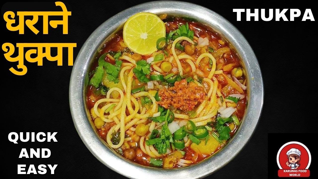  घरमै बनाउने ओरिजिनल धरान स्टाइल थुक्पा Authentic Dharane Thukpa Recipe | #thukpa #food #recipe 