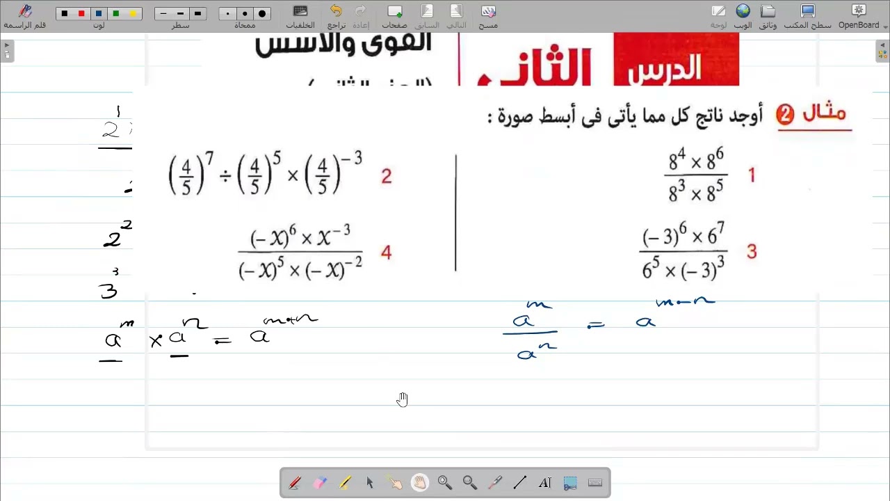 القوى والأسس2 رياضيات للصف الأول الاعدادي الفصل الدراسي الثاني