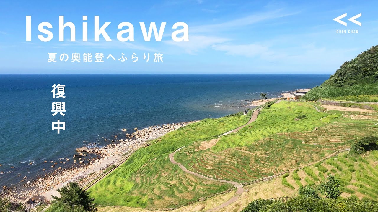 能登半島地震以来の奥能登へドライブ旅🚗