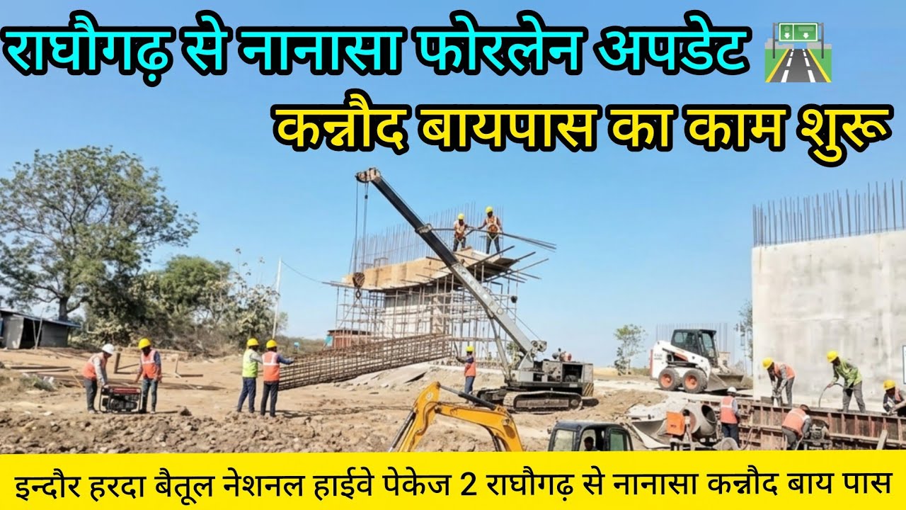 बड़ी खुशखबरी! कन्नौद शहर को मिलेगा जाम से छुटकारा, बायपास और फोरलेन का काम युद्धस्तर पर!