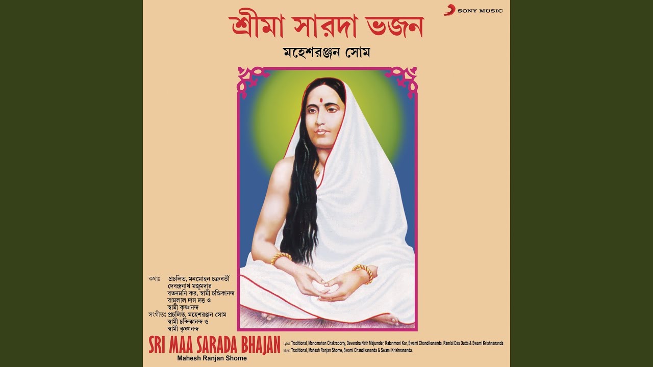 Saradeshwari Mago Aamar (Durga Bhajan)