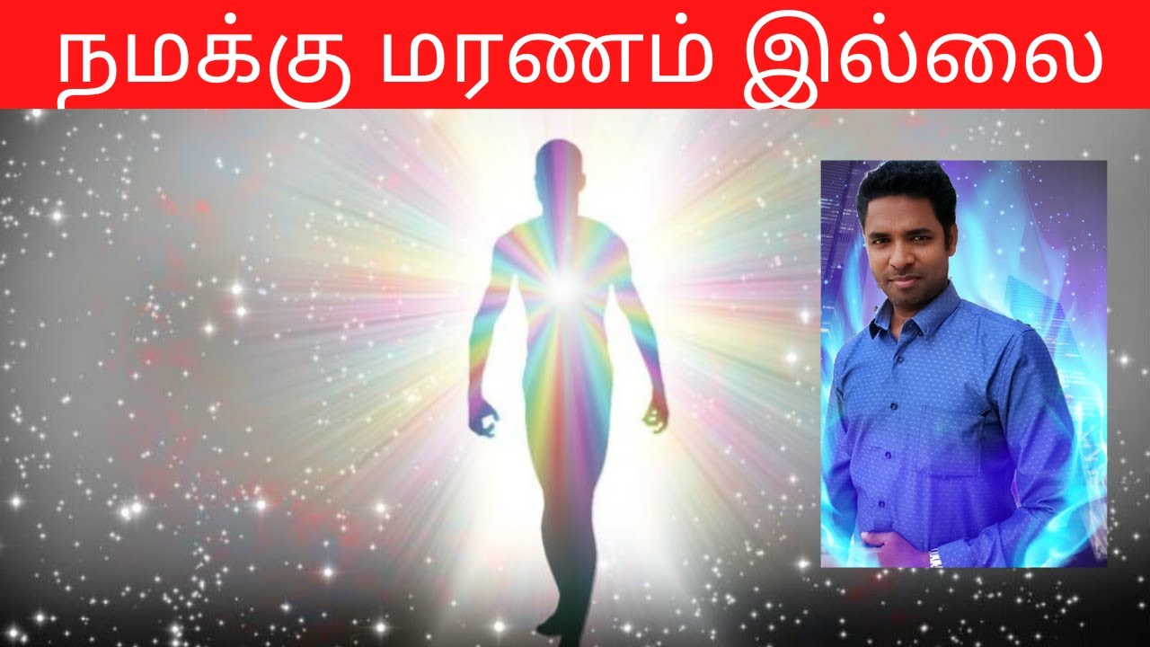 Immortality (Tamil)