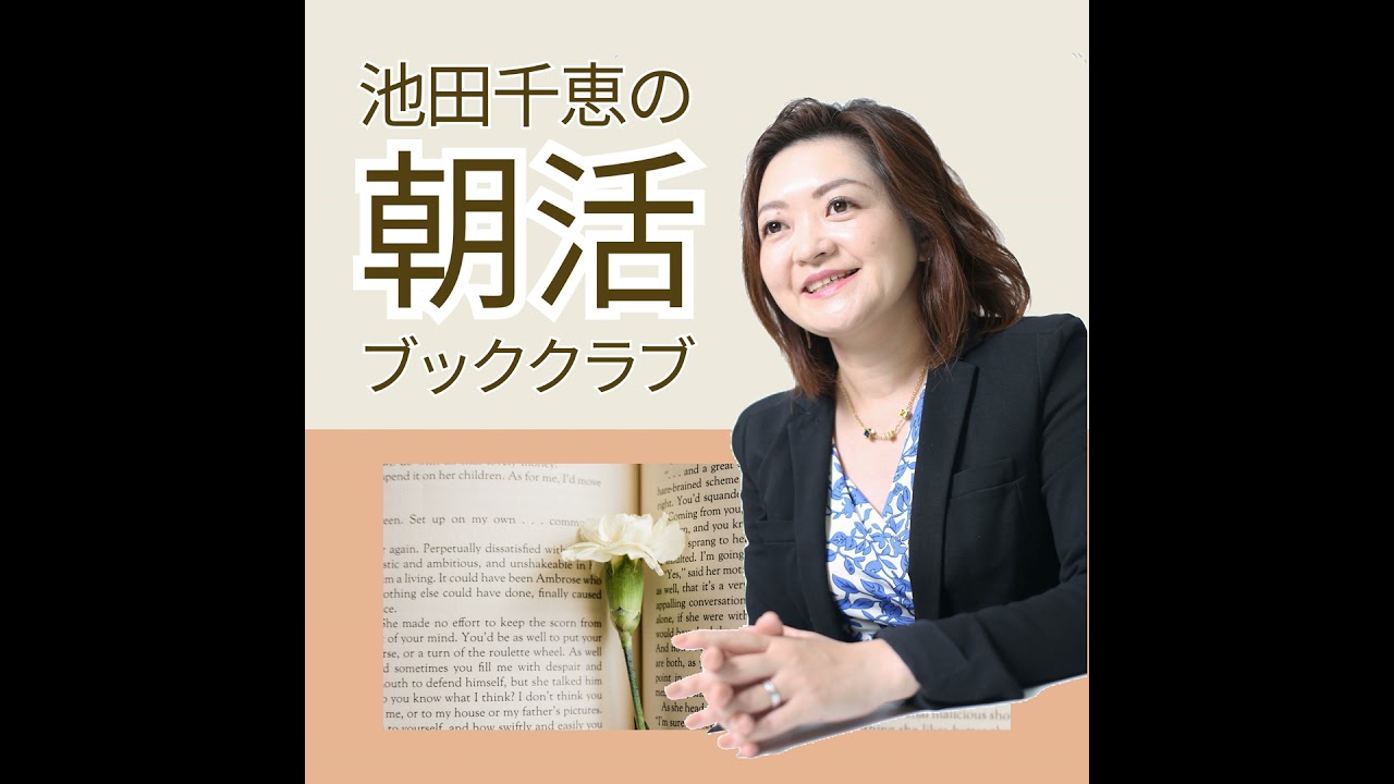 #35 意識高いと思われたくない人の朝活論 読み切れなかった村上春樹が読めたとき、朝活の本質が見えてきた