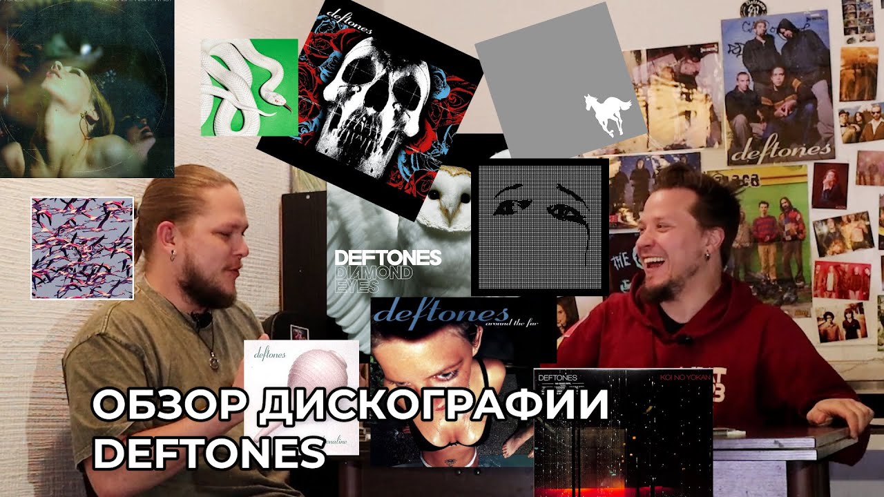 Обзор дискографии DEFTONES