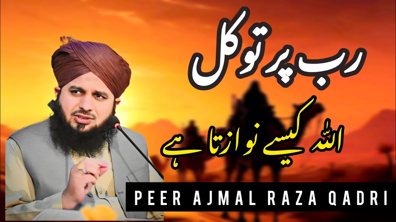 Peer Ajmal Raza Qadri || How ALLAH Rewards Must Listen || By Pir Ajmal Raza Qadri 2024