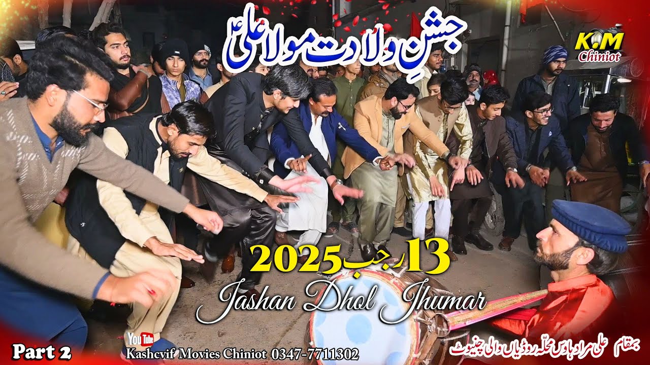 Jashan 13 Rajab 2025 | Jashan Wiladat Mola Ali as | Celebration Mohallah Rodiya Wala Chiniot (part2)