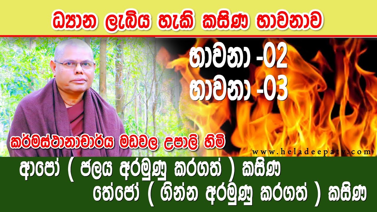 Madawala Upali Thero Rathmalkanda Vipassana Meditation center Ella,Sri Lanka භාවනාව 2|3