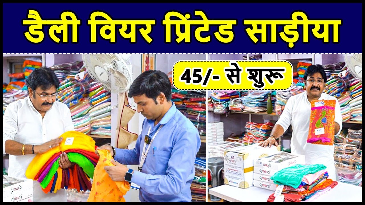 डैली वियर प्रिंटेड साड़ीया Guarantee Printed Saree 45/- Printed Saree Wholesale, Synthetic Saree 2023