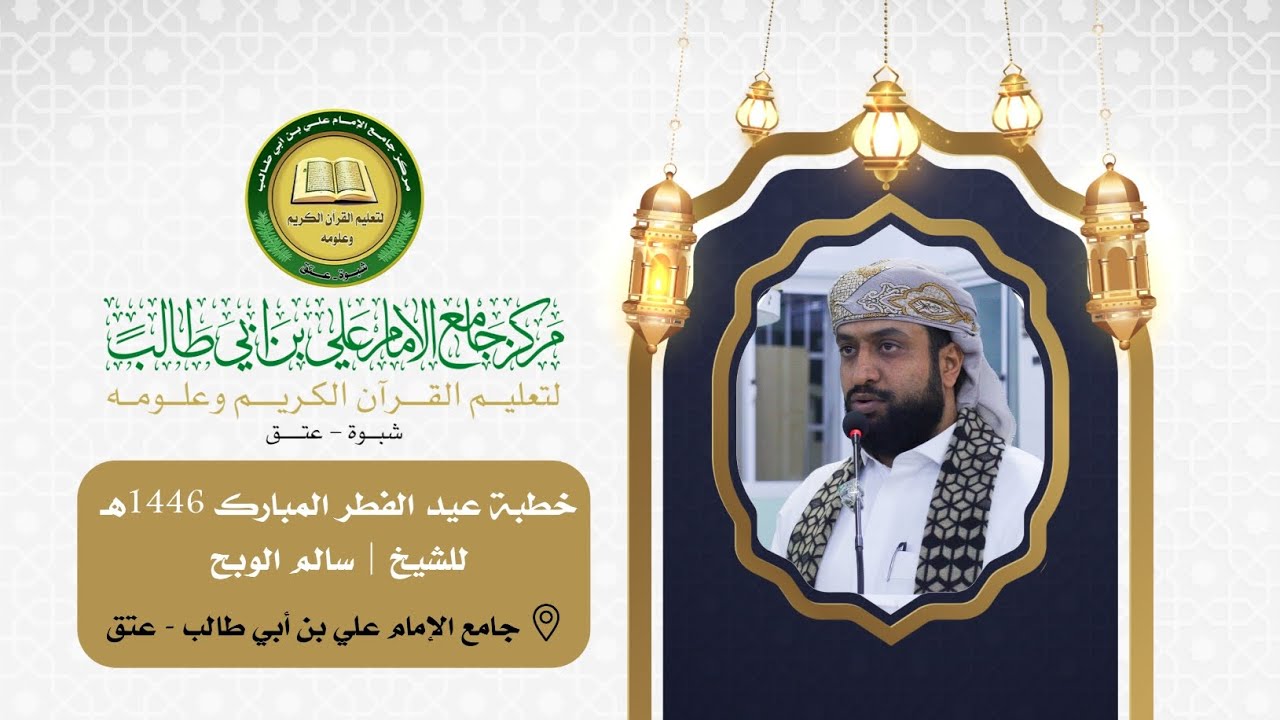 خطبة عيد الفطر المبارك 1446هـ